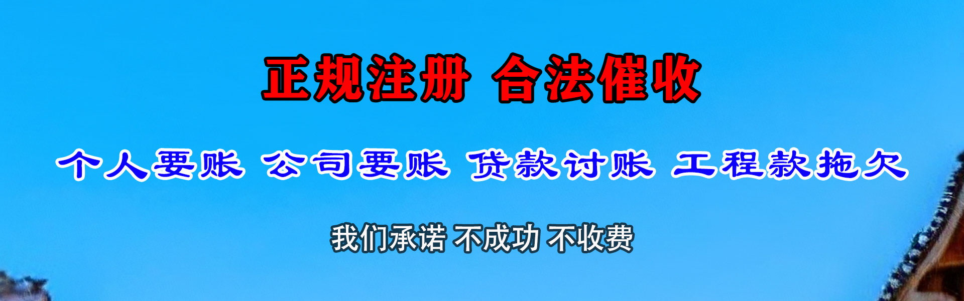 陆丰清债公司